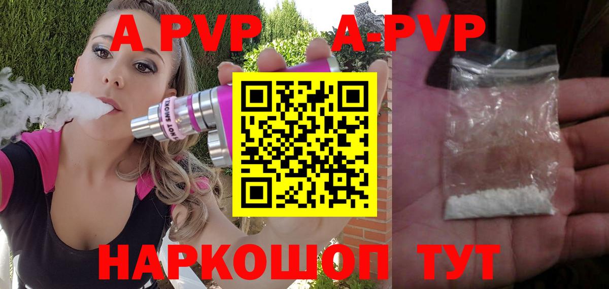 Альфа ПВП  Вход с VPN  APVP СК  Волгодонск  A-PVP мука 
