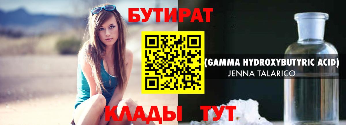 БУТИРАТ жидкий экстази Волгодонск