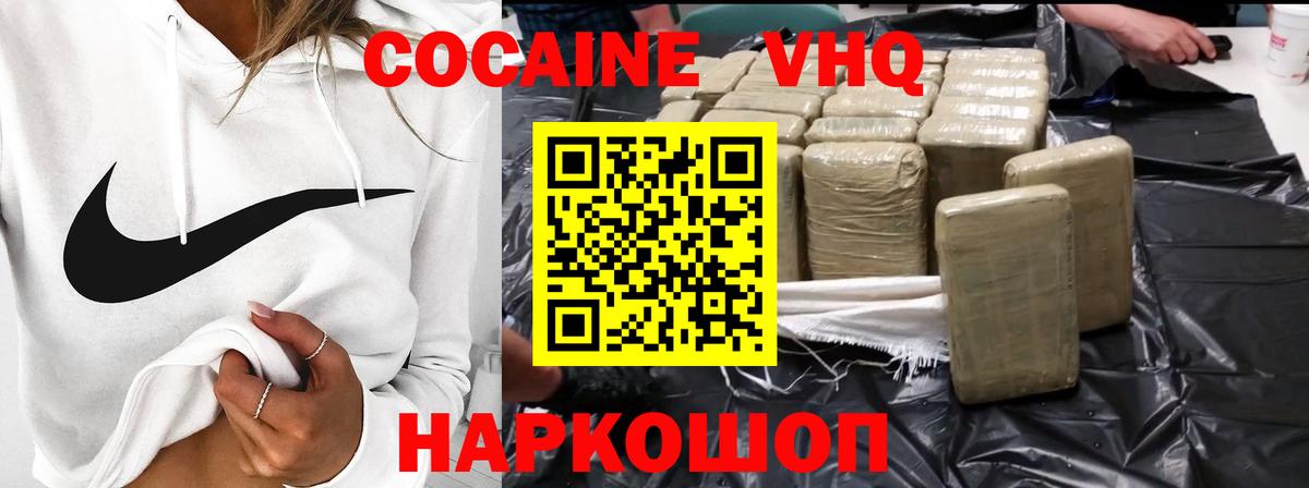 КОКАИН VHQ  Вход с VPN  Волгодонск  COCAIN 98% 