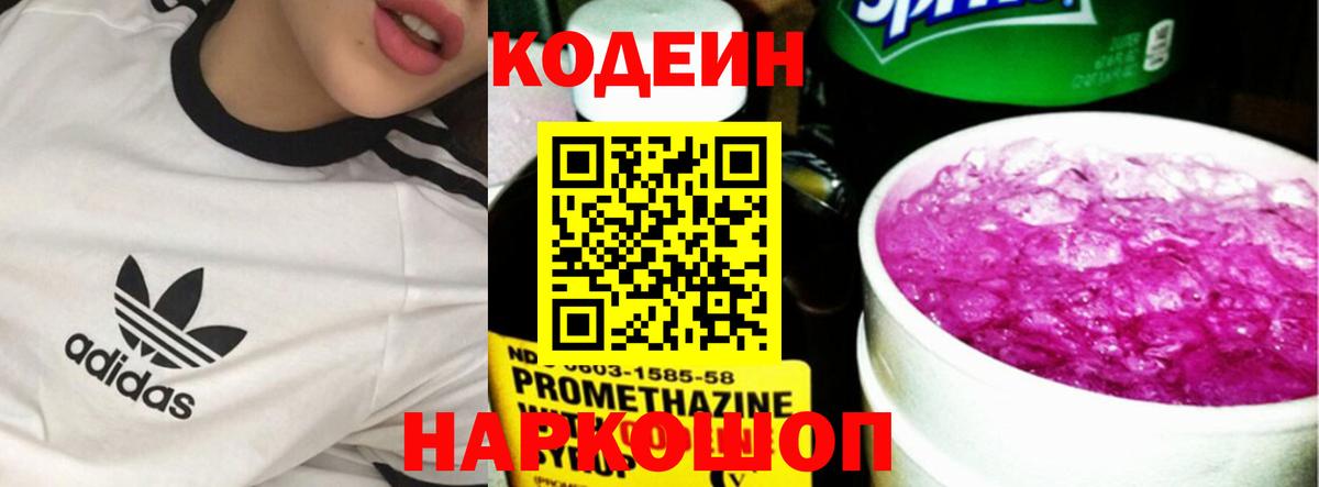 Кодеиновый сироп Lean напиток Lean (лин) Волгодонск