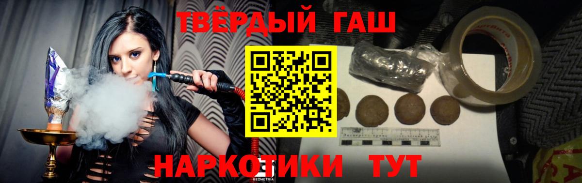 ГАШ  Вход с VPN  Волгодонск  ГАШ гашик  Гашиш VHQ 