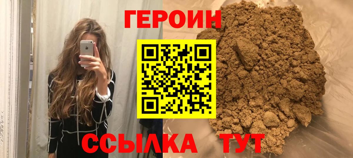 ГЕРОИН VHQ  Вход с VPN  Волгодонск 