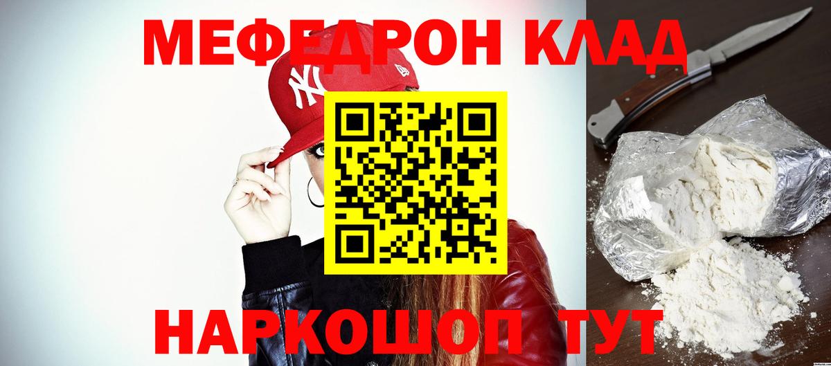 Волгодонск  МЕФ mephedrone  МЕФ  МЯУ-МЯУ  МЯУ-МЯУ 4 MMC  Вход с VPN 