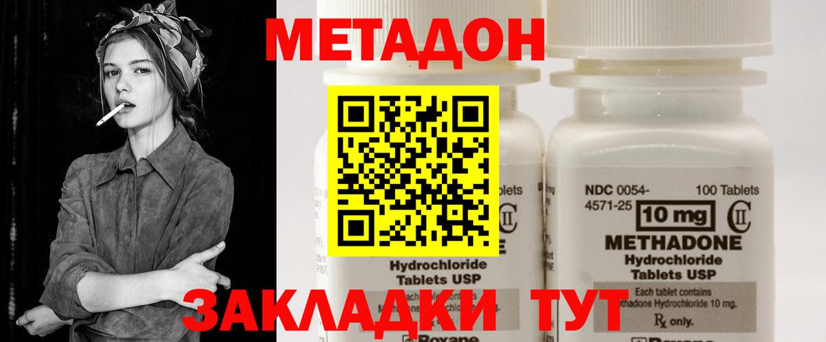 Волгодонск  МЕТАДОН methadone  Вход с VPN  МЕТАДОН VHQ 